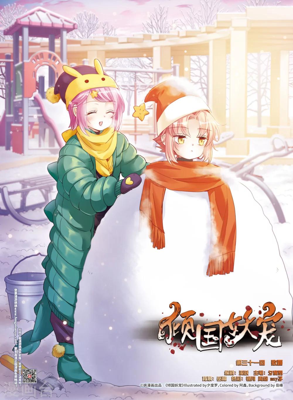 第31话 败露-第33话