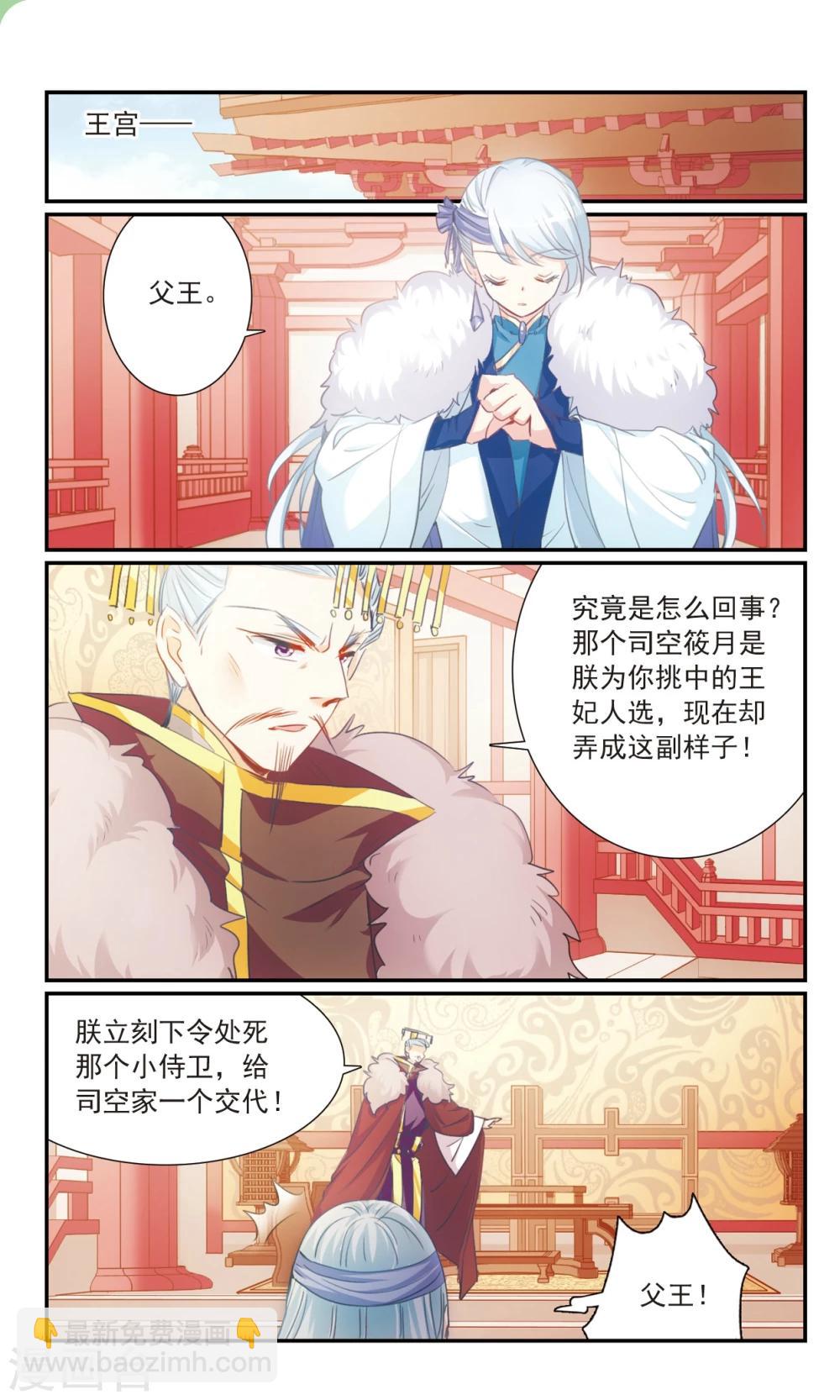 第31话 败露-第33话