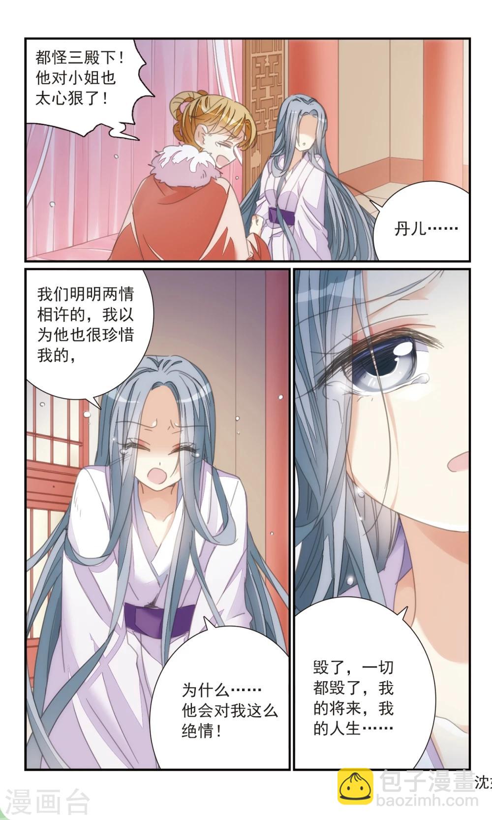 第32话2 爱与恨-第35话