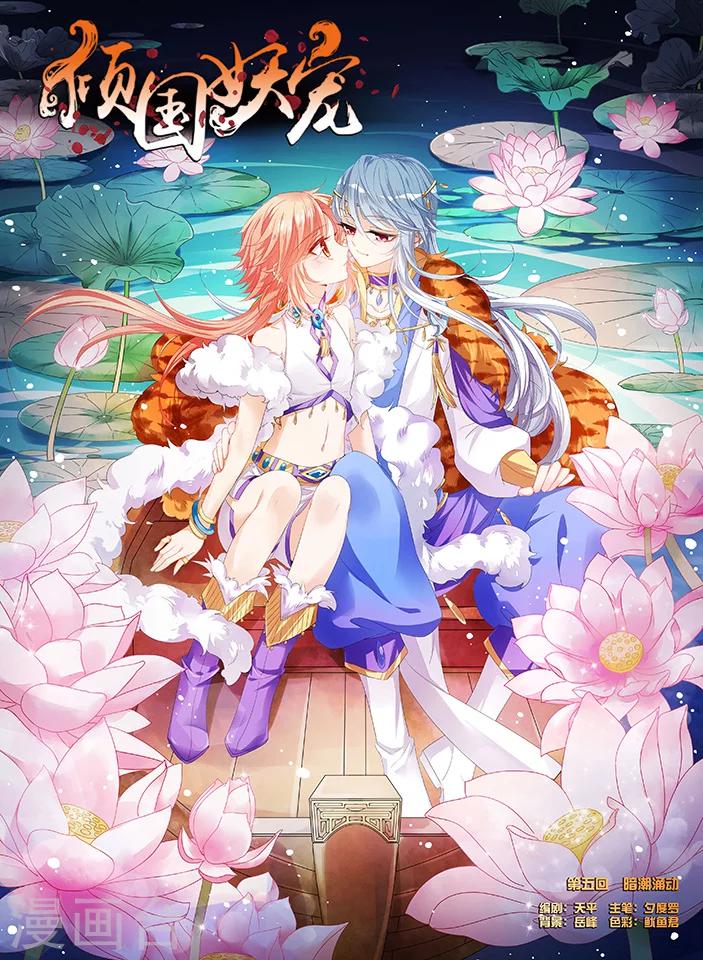 第5话 暗潮涌动-第5话