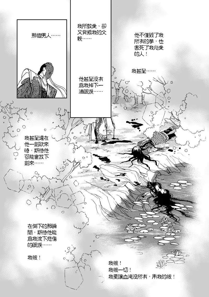 傾國怨伶 - 第三集07 - 1