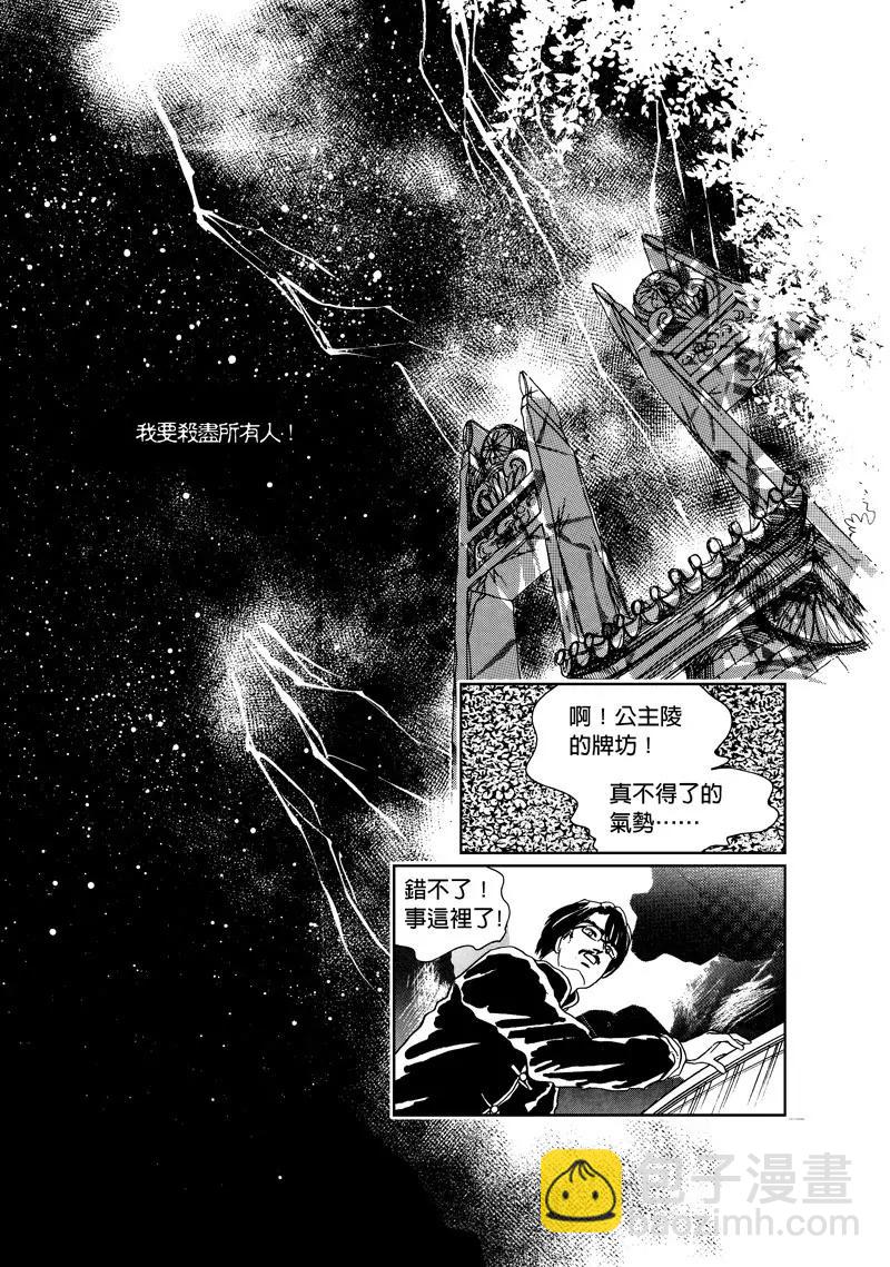 傾國怨伶 - 第三集07 - 3