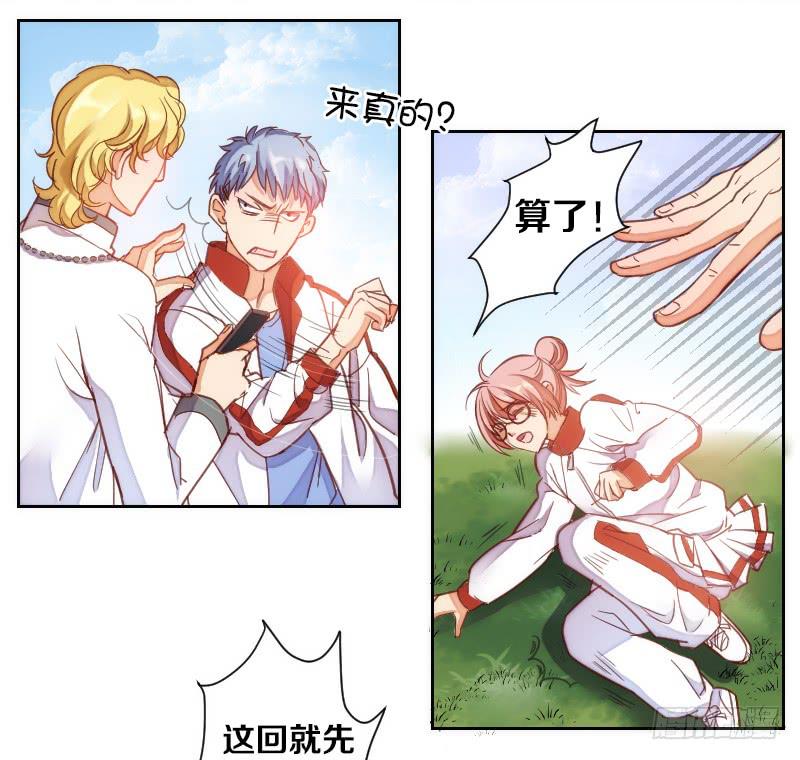 第1话 帅气小哥哥叫你起床(1/2)-第1话