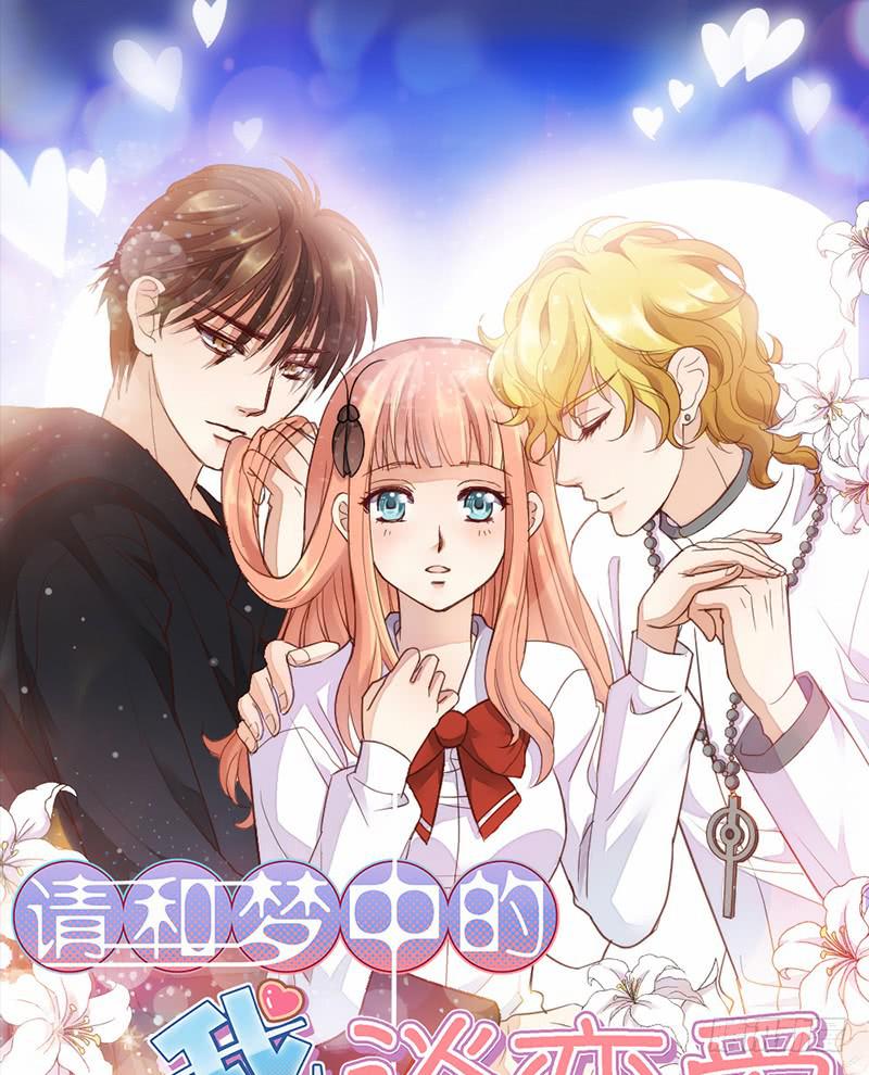 第3话 加好友不？-第3话