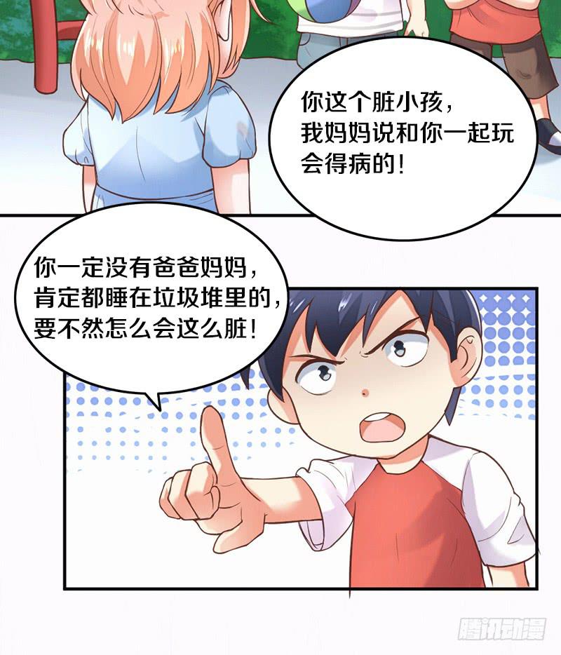 第3话 加好友不？-第3话