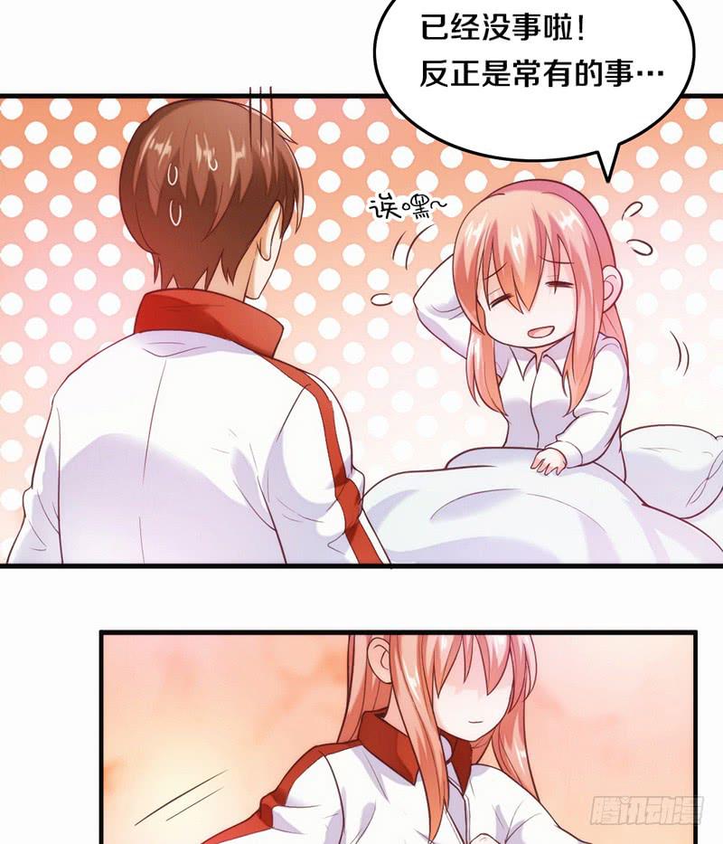 第3话 加好友不？-第3话