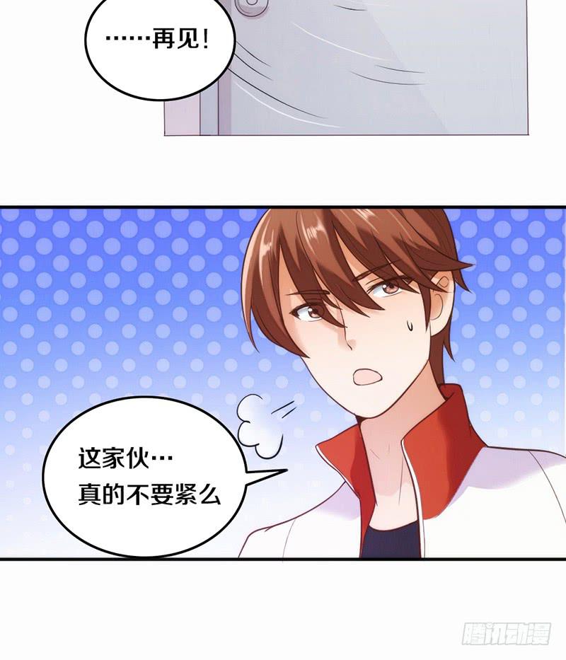 第3话 加好友不？-第3话