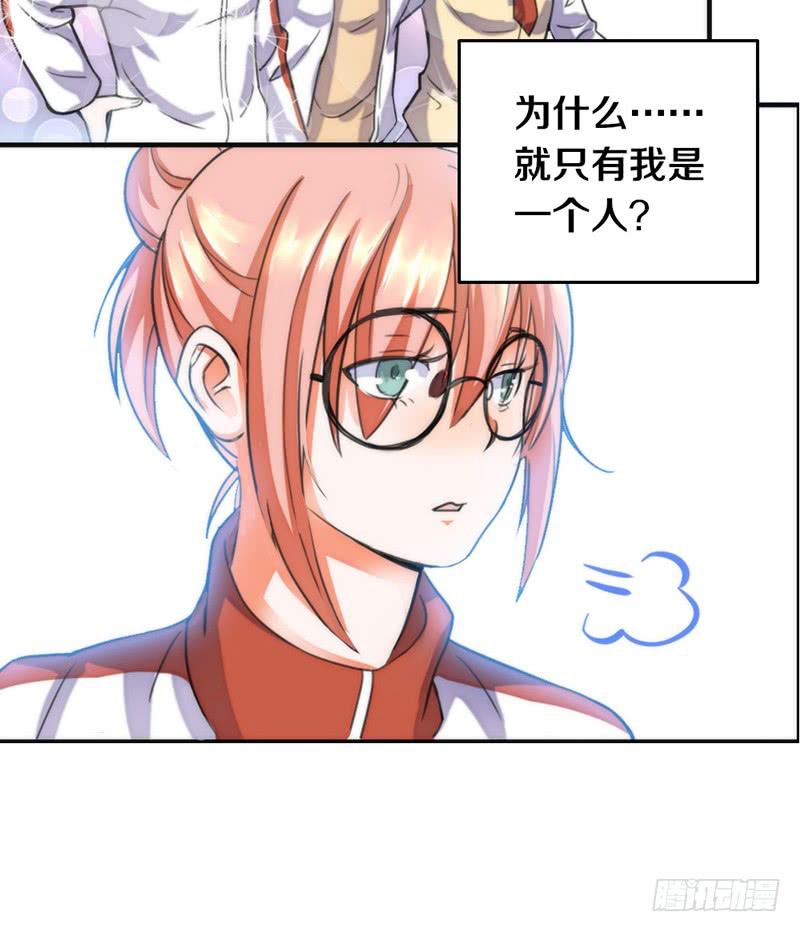 第3话 加好友不？-第3话