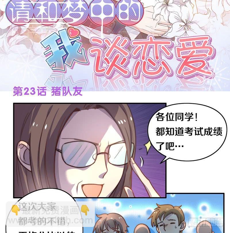 第23话 猪队友-第23话