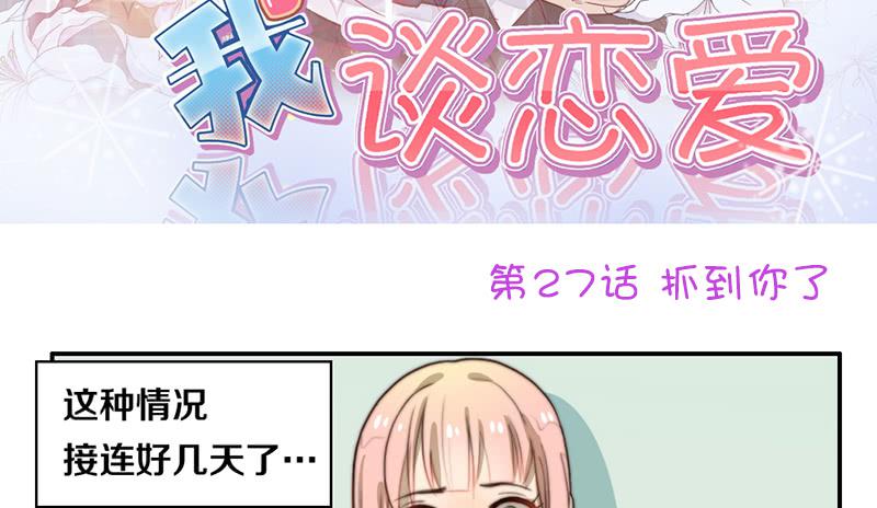 第27话 抓住你了(1/2)-第27话