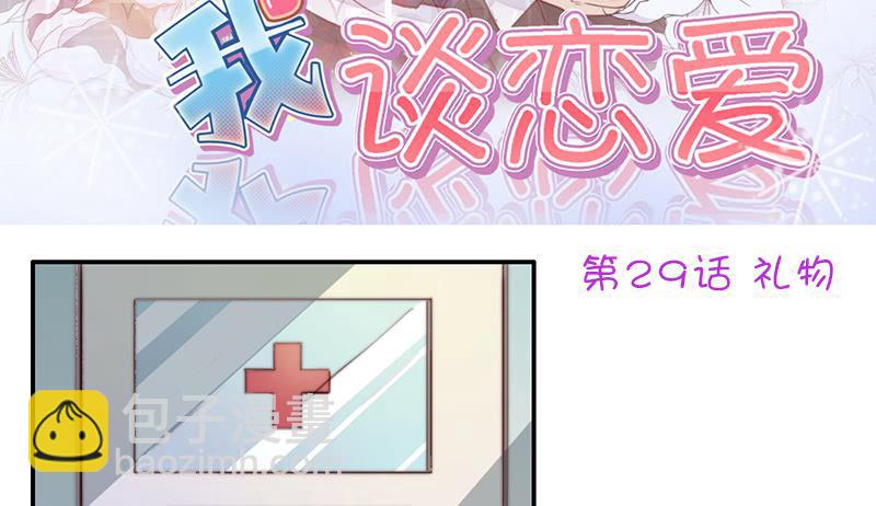 第29话 礼物(1/2)-第29话