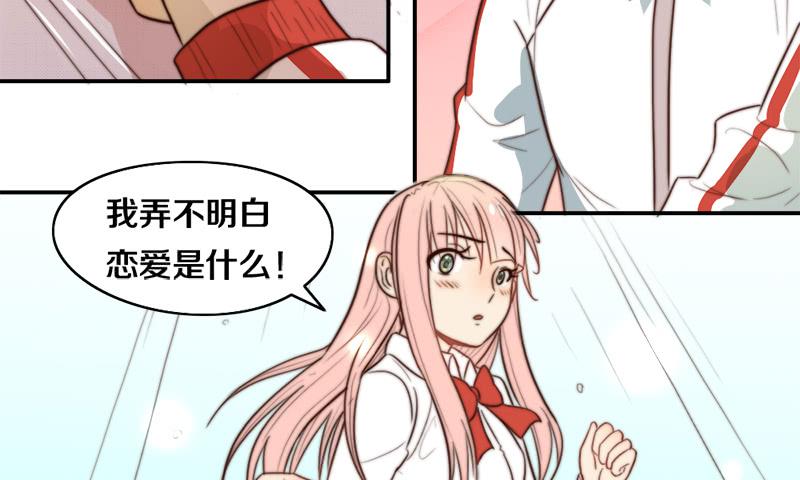 第31话 请和我谈恋爱(1/2)-第31话