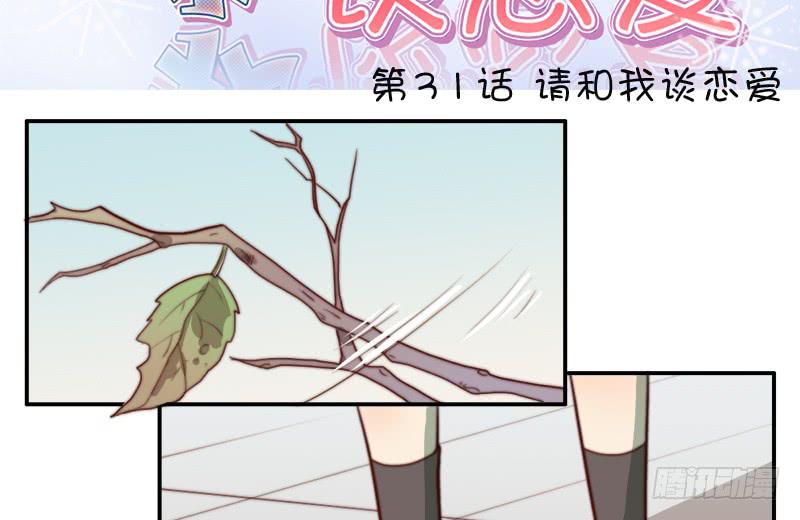 第31话 请和我谈恋爱(1/2)-第31话