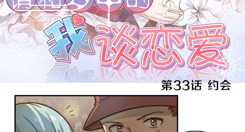 第33话 约会(1/2)-第33话