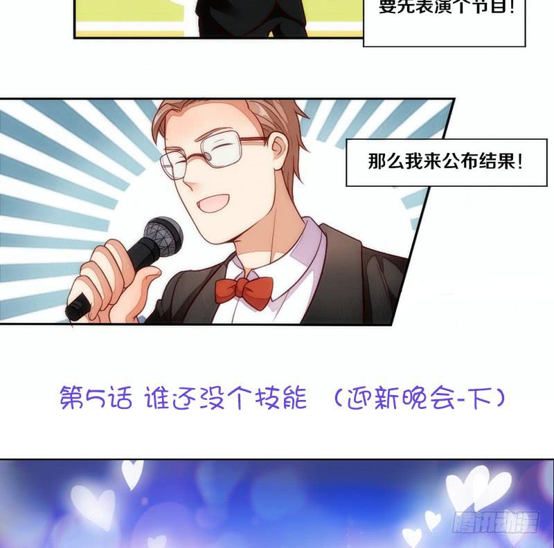 第5话 谁还没个技能（迎新-下）-第5话