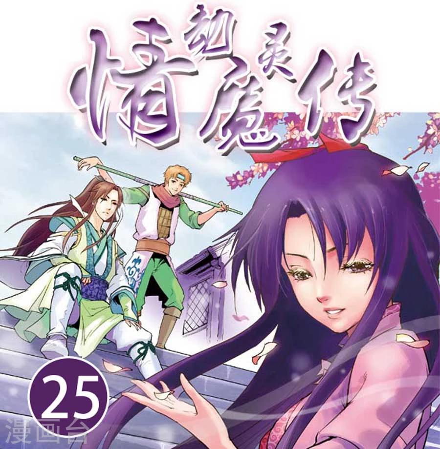 第25话-第25话