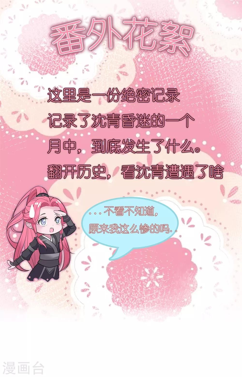 番外1 花絮秘闻-第5话