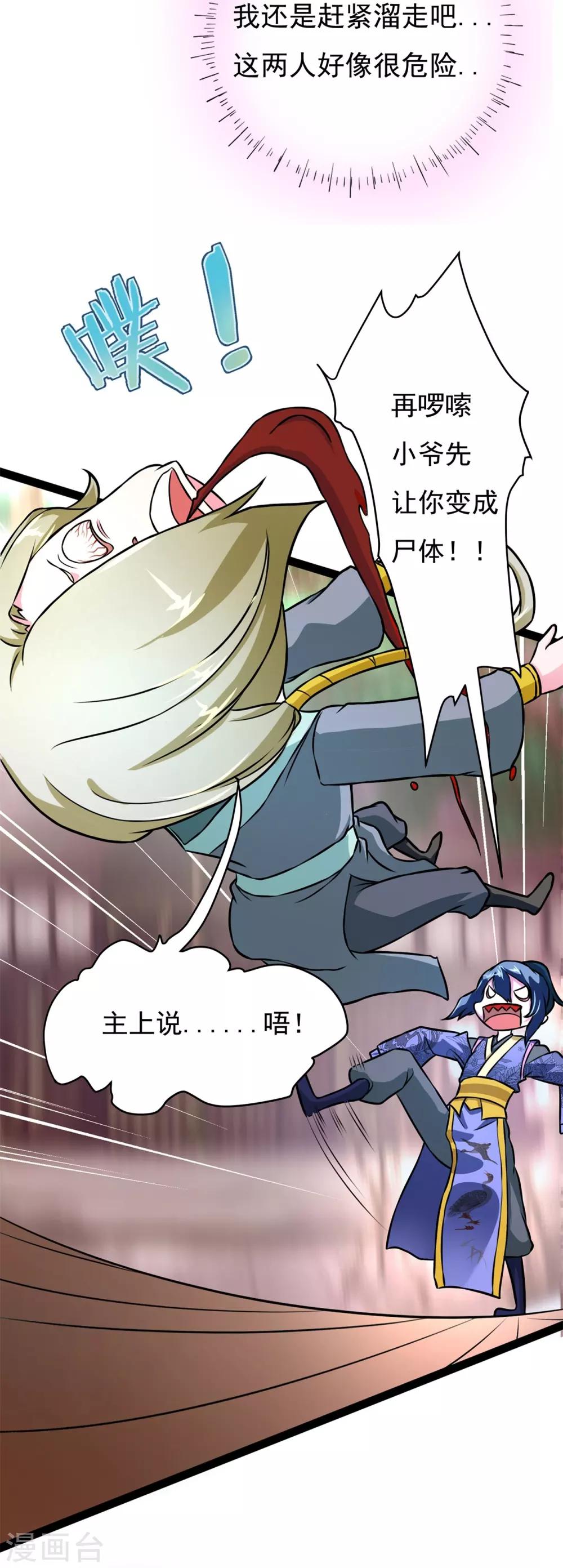 番外1 花絮秘闻-第5话