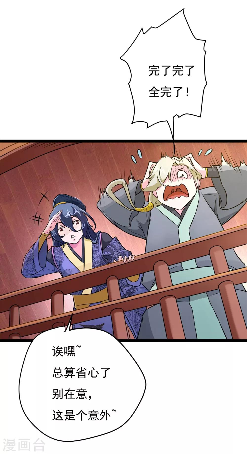 番外1 花絮秘闻-第5话