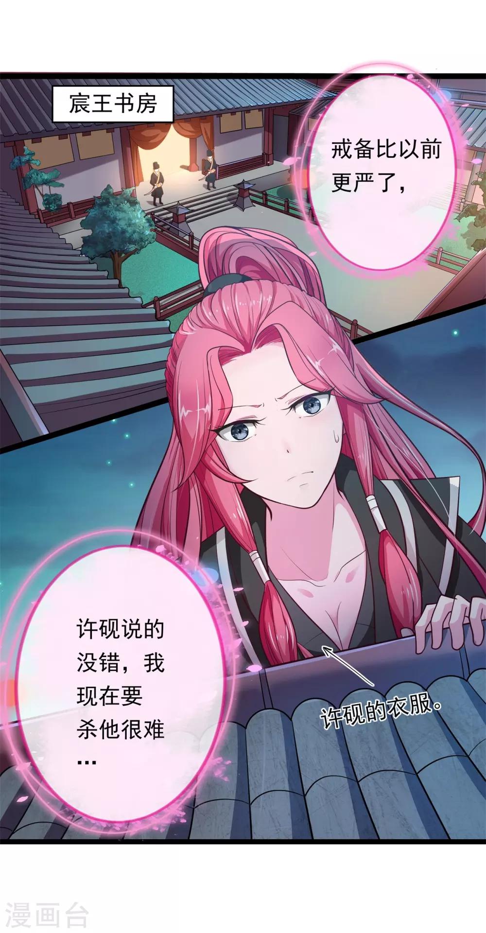 第8话 夜探王府-第9话