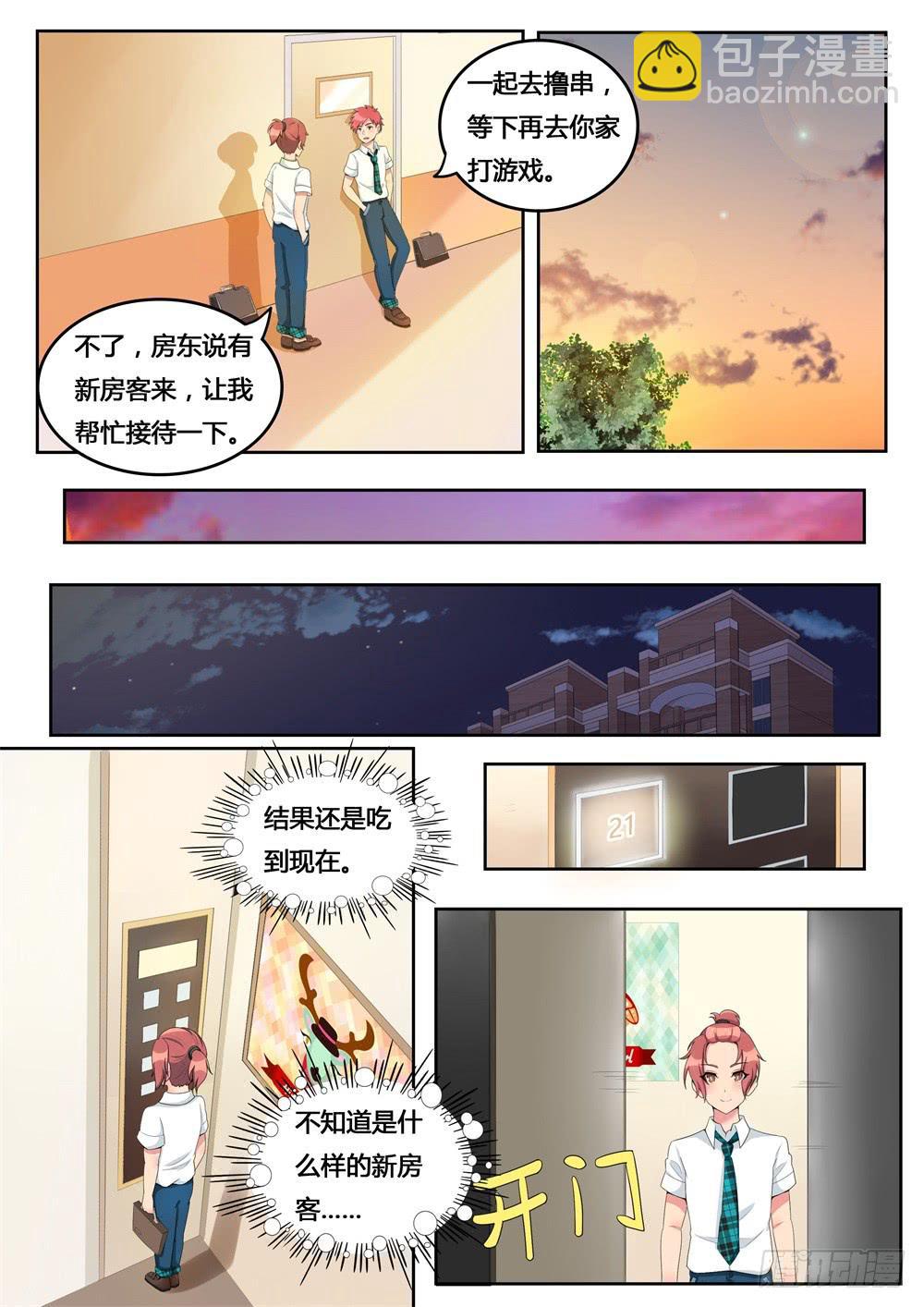 第1话 新租客竟然是-第1话