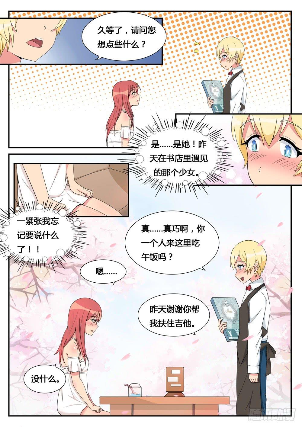 第11话 餐厅搭话记-第11话