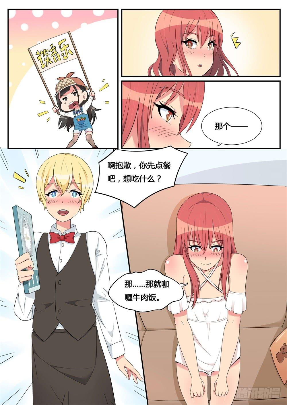 第11话 餐厅搭话记-第11话