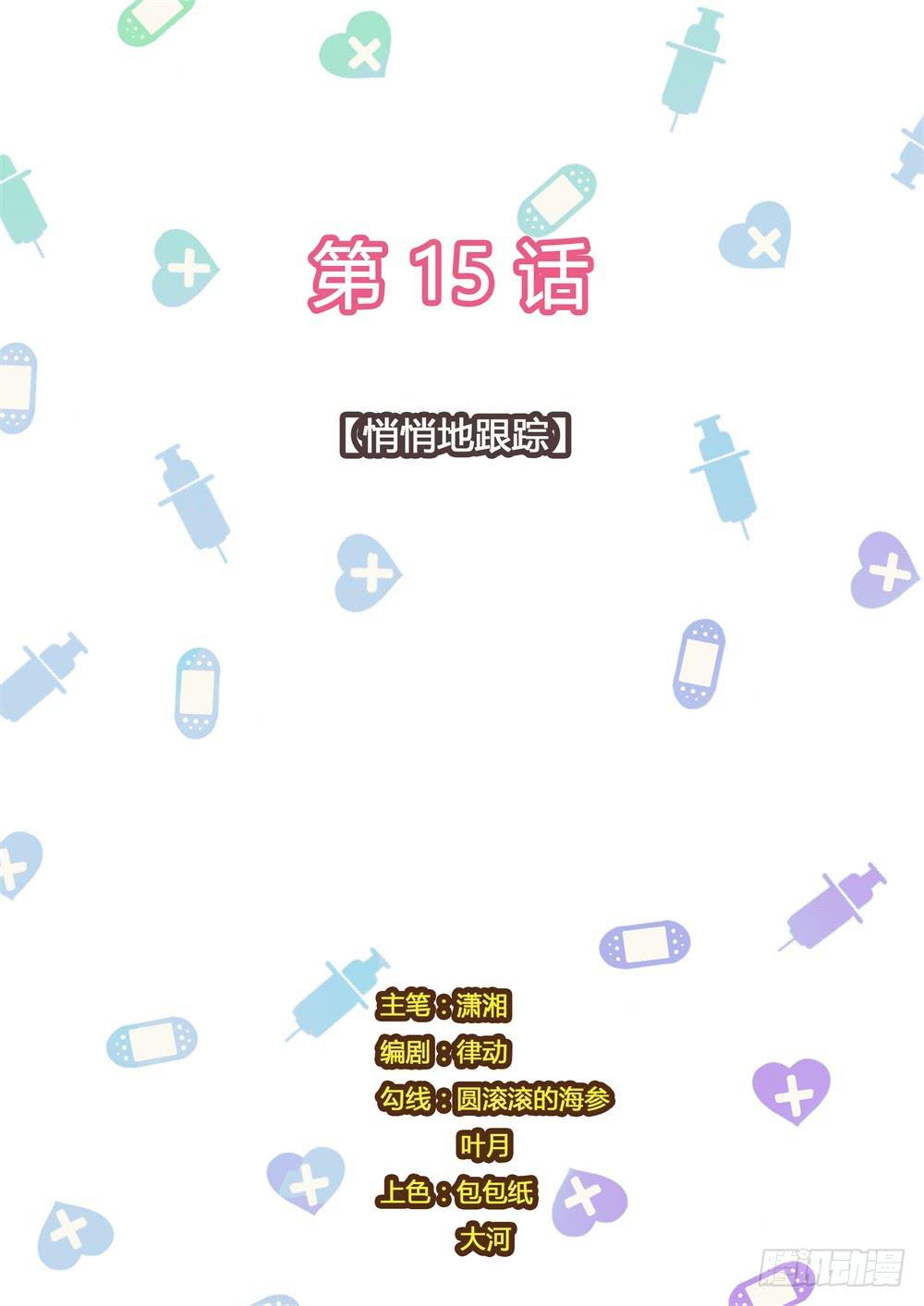 第15话 悄悄地跟踪-第15话