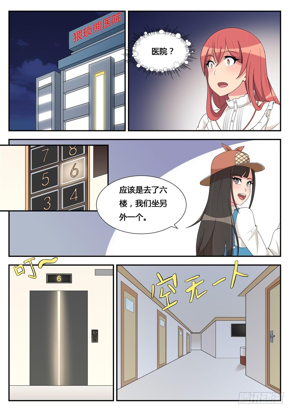 第15话 悄悄地跟踪-第15话