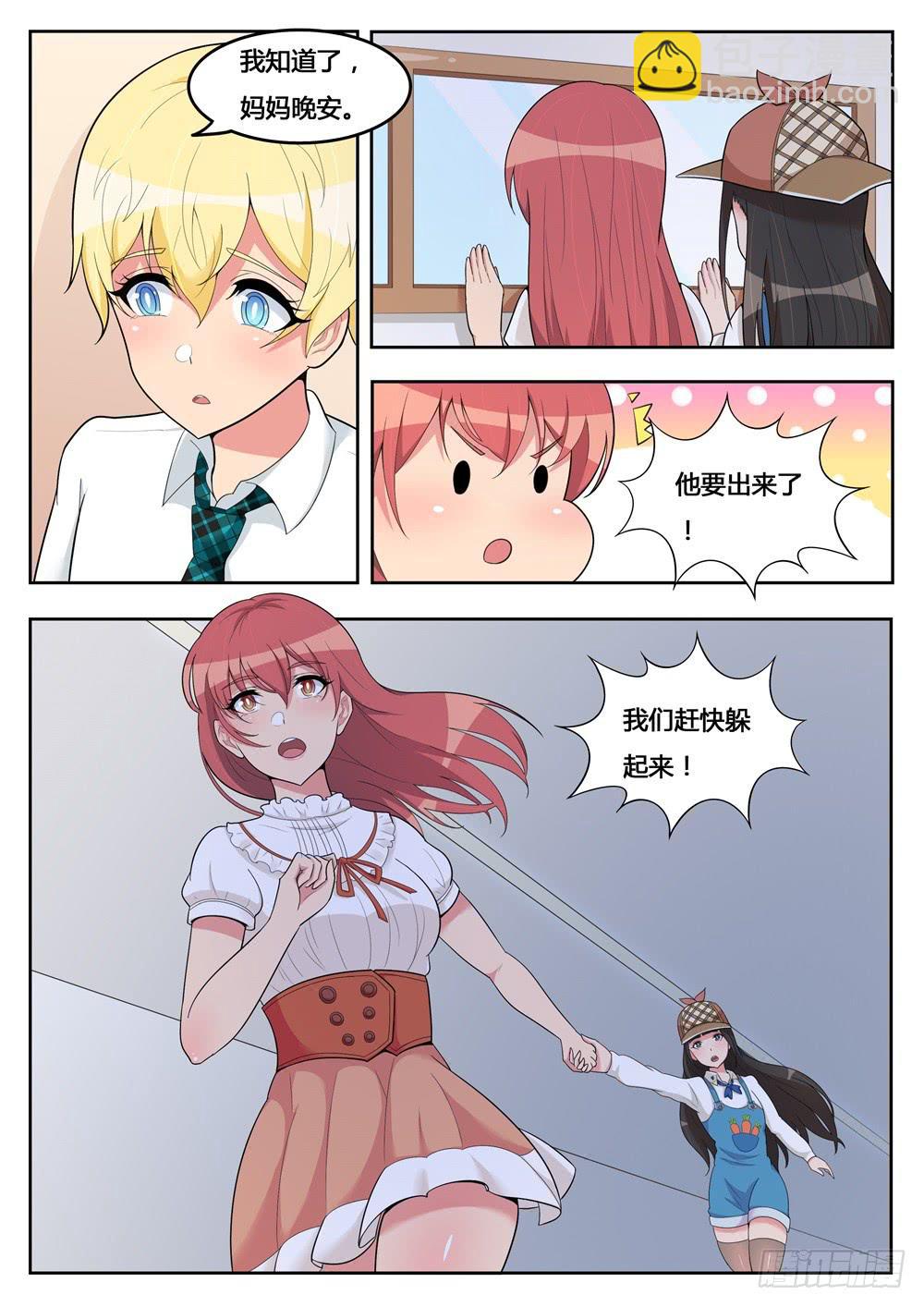 第15话 悄悄地跟踪-第15话