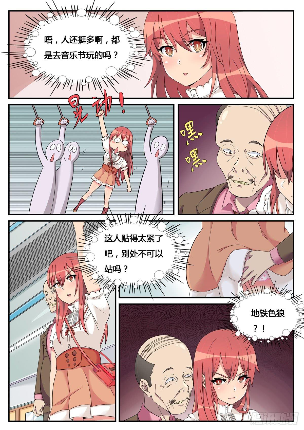 第19话 地铁咸猪手-第19话