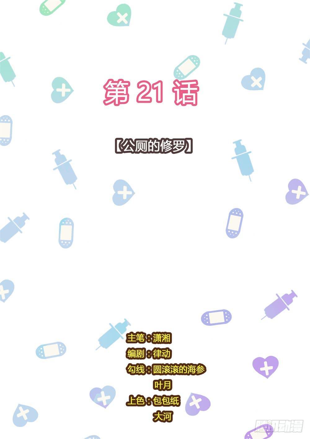 第21话 公厕的修罗-第21话