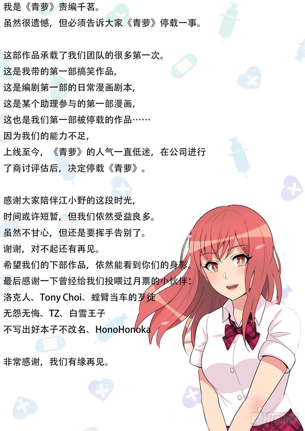 青萝同学的秘密-第29话