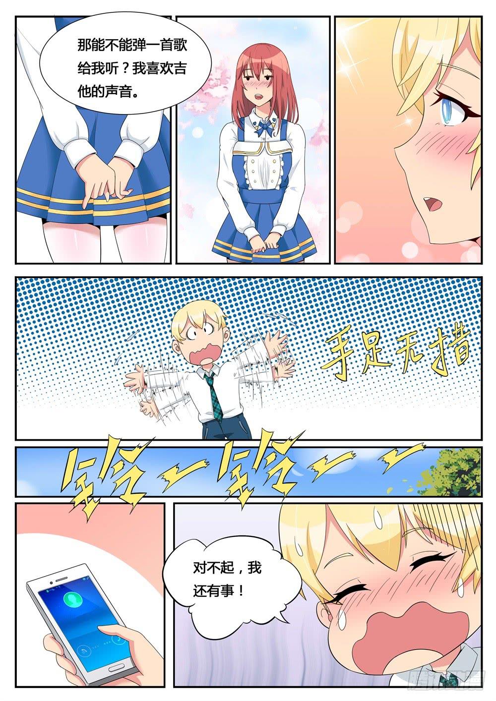 第7话 刚好遇见你-第7话