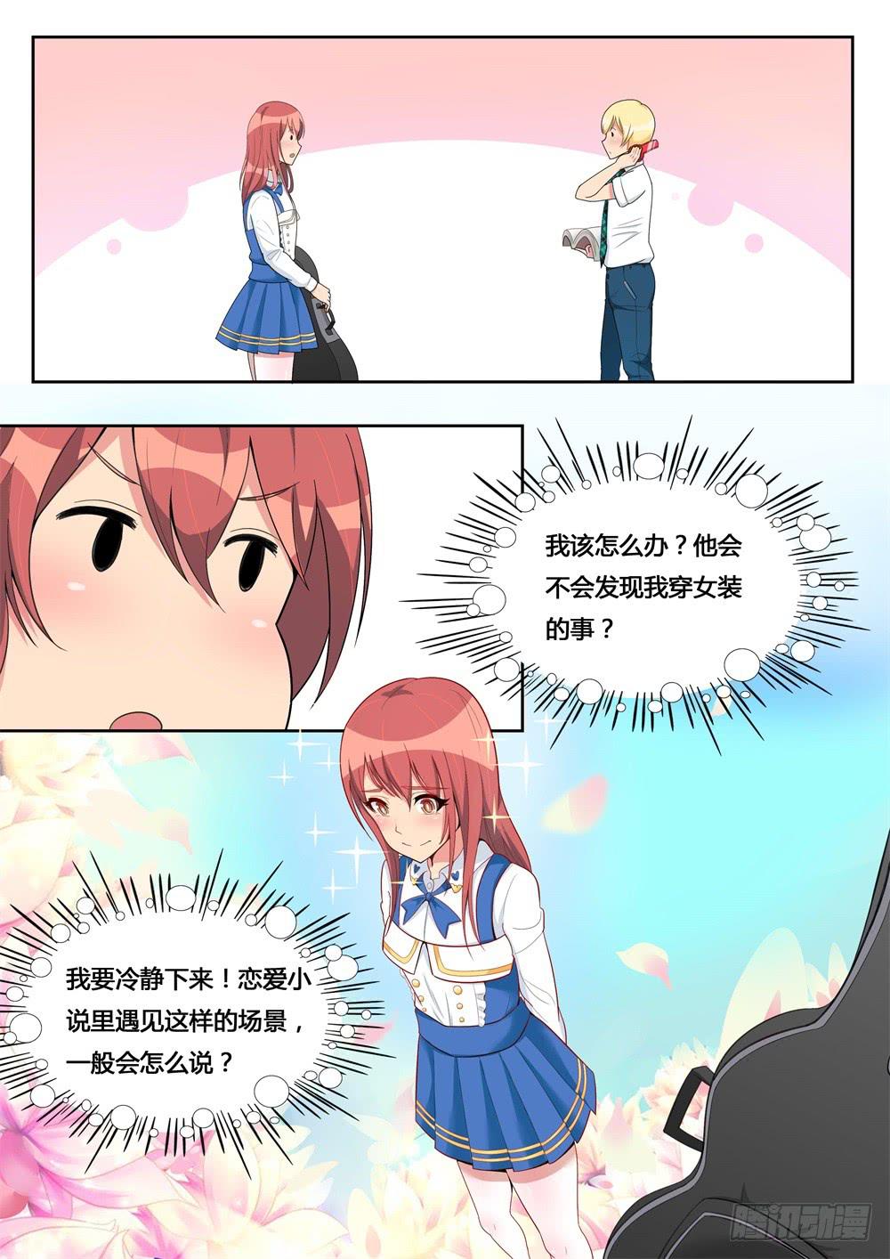 第7话 刚好遇见你-第7话