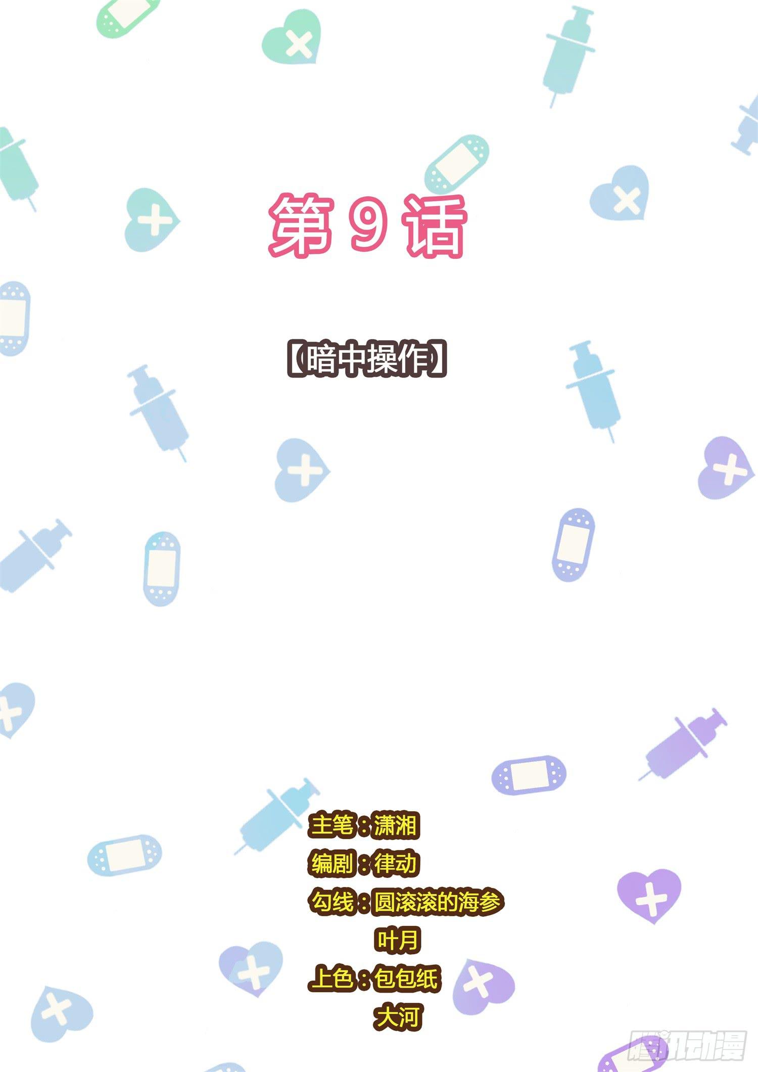 第9话 暗中操作-第9话