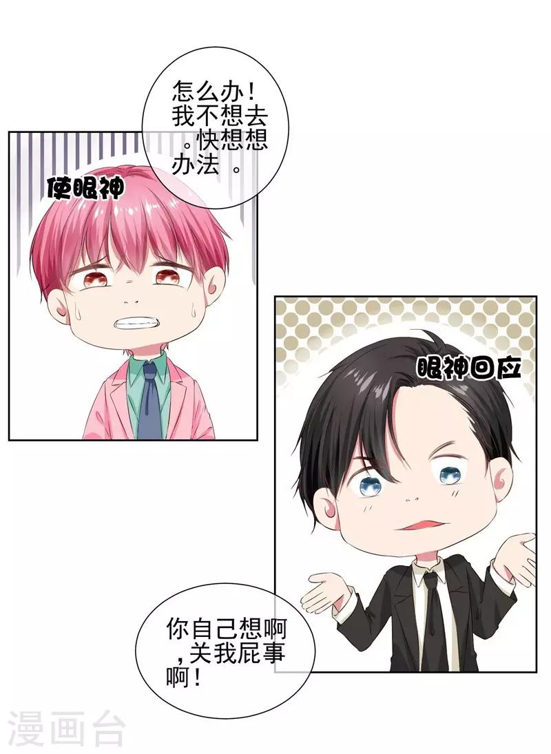 第10话 踮起脚尖亲不到-第11话