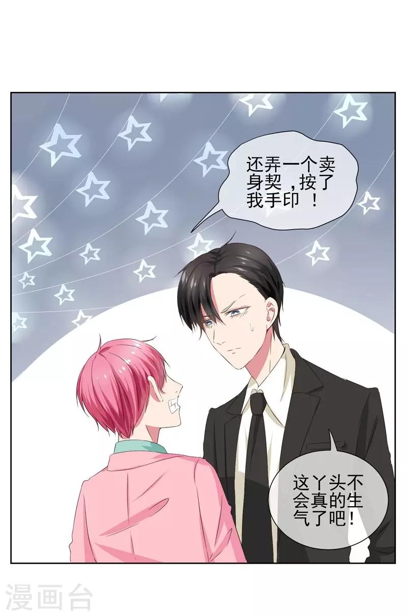 第10话 踮起脚尖亲不到-第11话