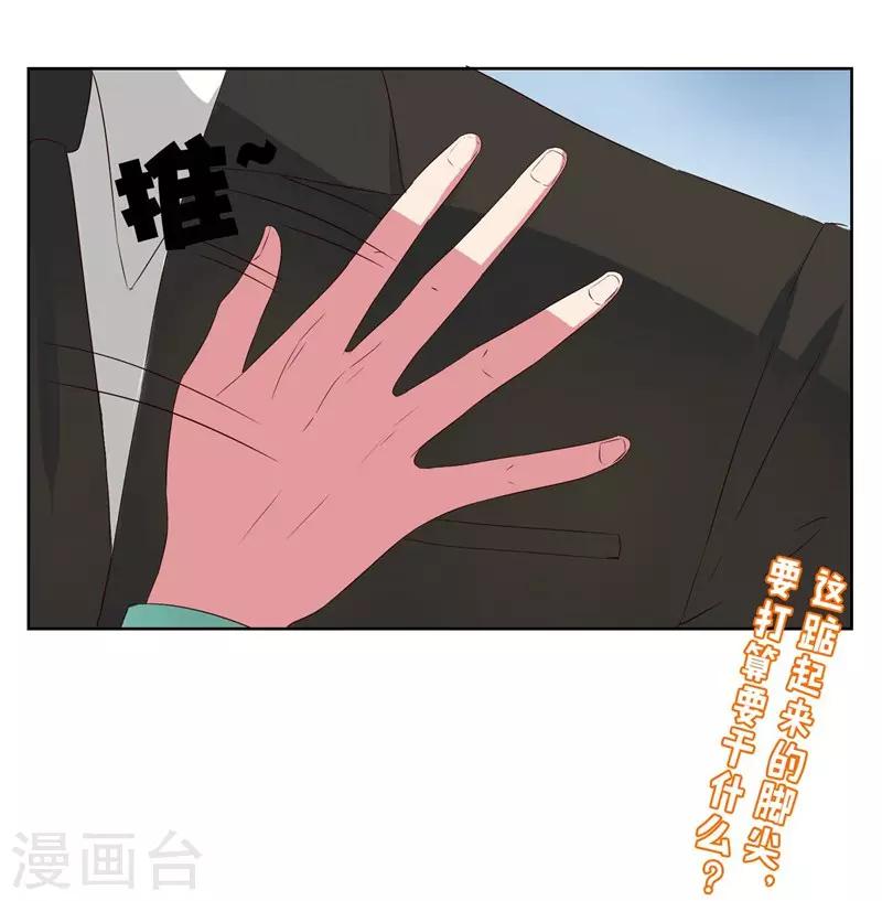 第10话 踮起脚尖亲不到-第11话