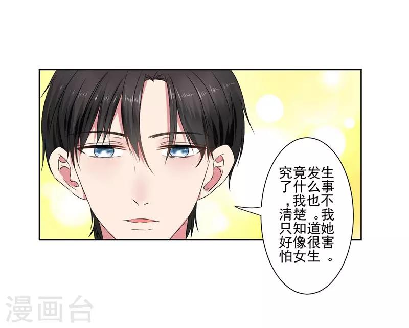 第12话 为什么他越来越娘了？-第13话