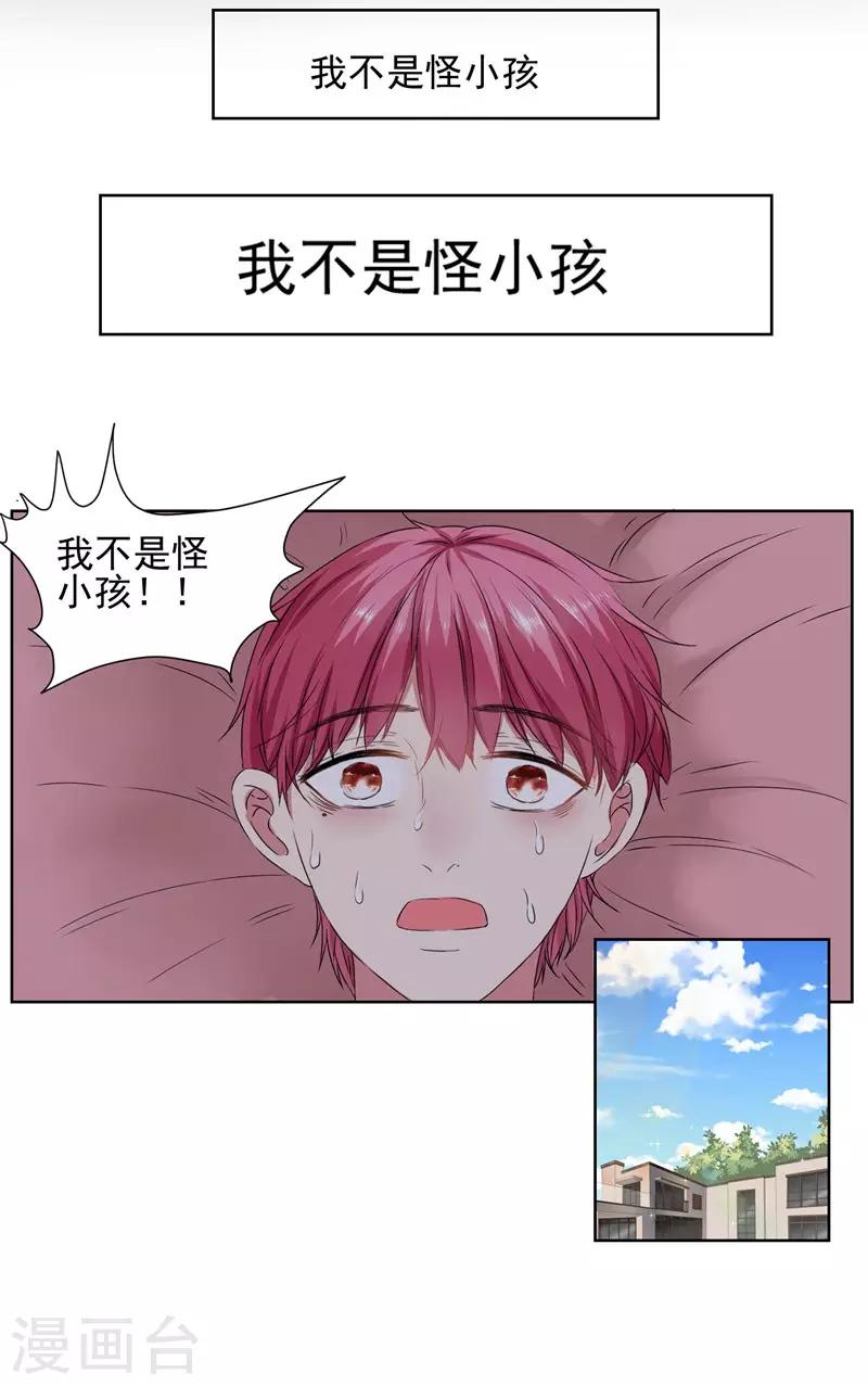 第12话 为什么他越来越娘了？-第13话