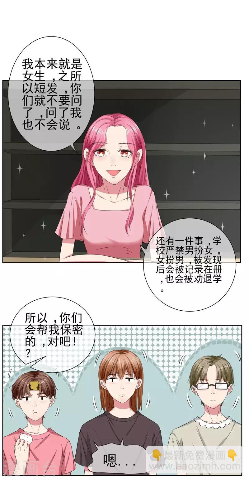 第14话 你这个样子最好看-第15话