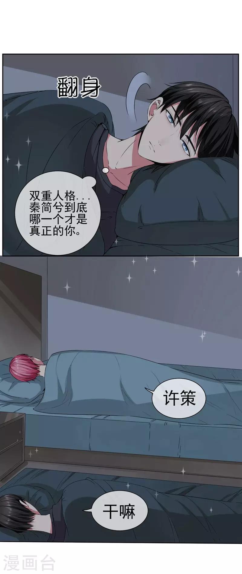 第17话 她是我的，谁都不许碰-第19话