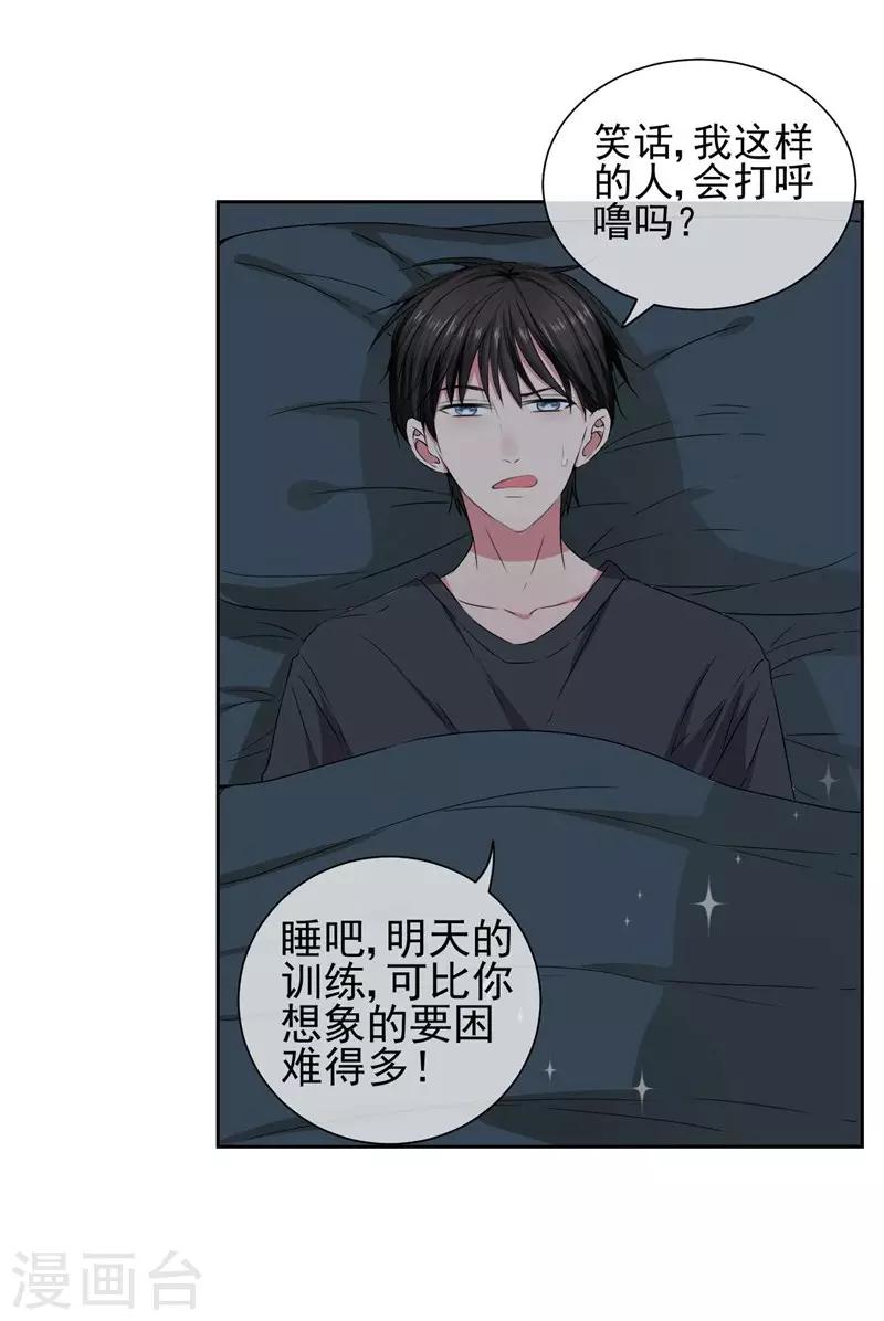 第17话 她是我的，谁都不许碰-第19话