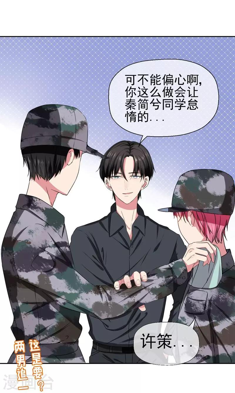 第17话 她是我的，谁都不许碰-第19话