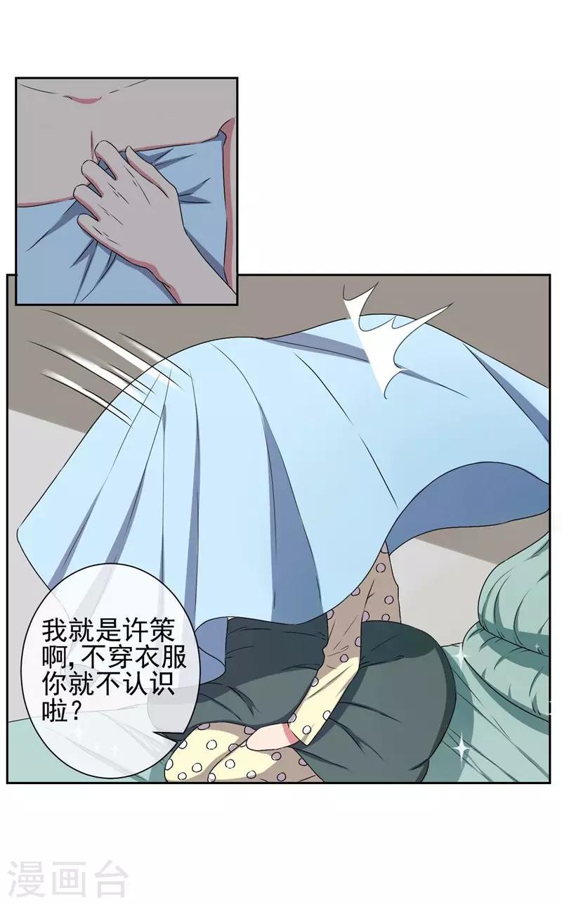 第17话 她是我的，谁都不许碰-第19话