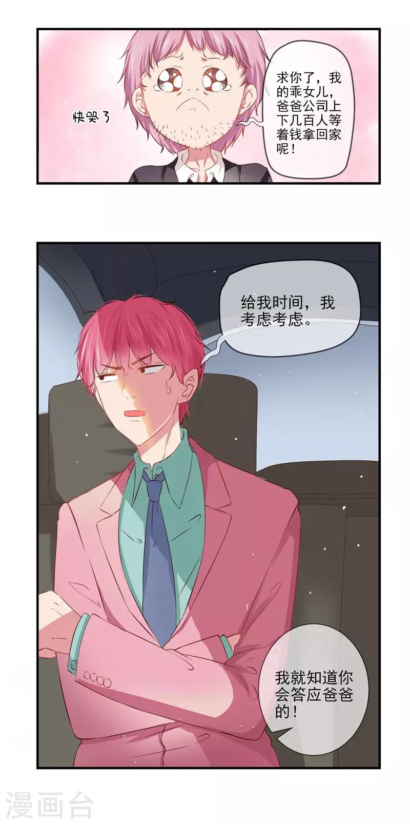 第3话 极品相亲-第3话