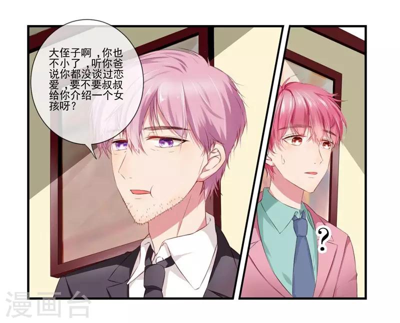 第3话 极品相亲-第3话