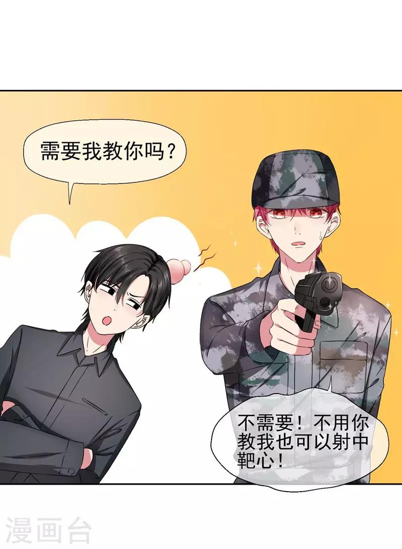 第19话 我就亲一下-第21话