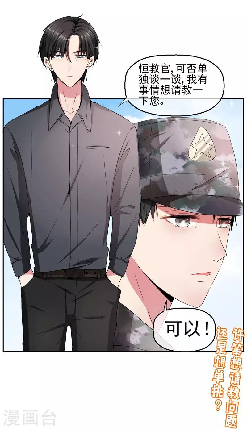 第19话 我就亲一下-第21话